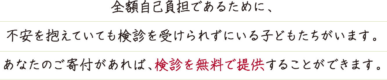 福島の子どもたちに無料検診を 認定npo法人いわき放射能市民測定室たらちね