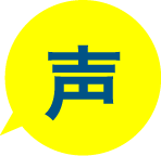 声
